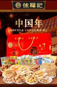 年貨禮盒糖果餅干糕點(diǎn)沙琪瑪酥心糖組合禮盒裝